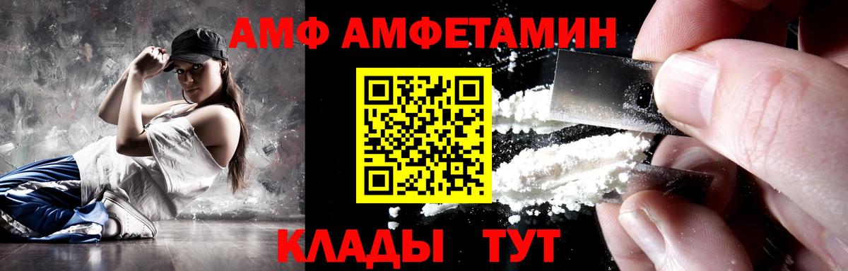 АМФ  АМФЕТАМИН 98%  АМФЕТАМИН  Дзержинский  Вход с VPN 