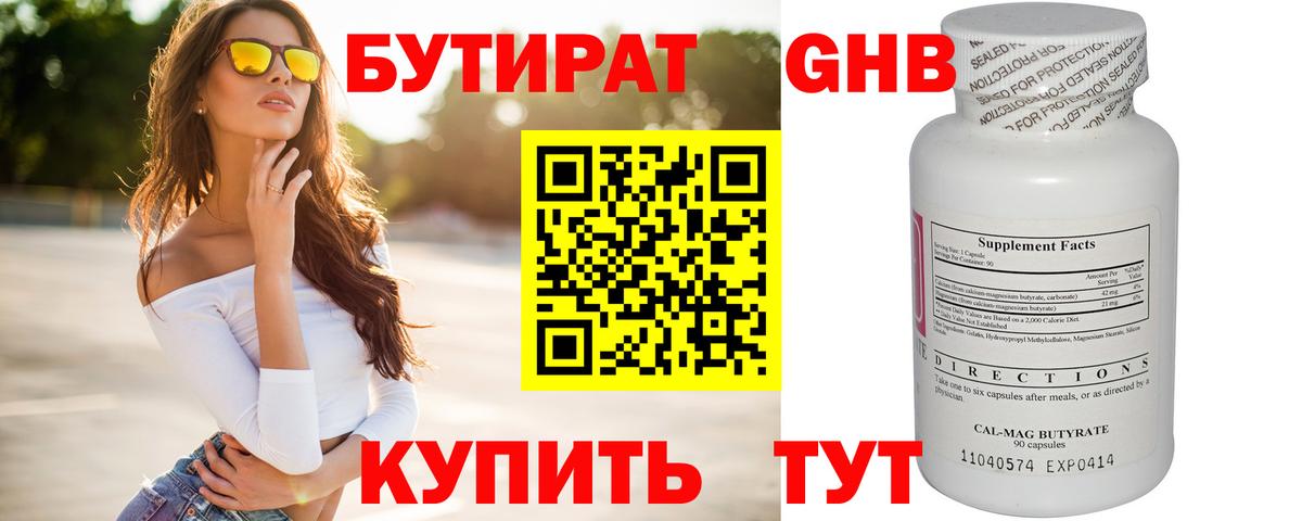 Бутират бутандиол Дзержинский