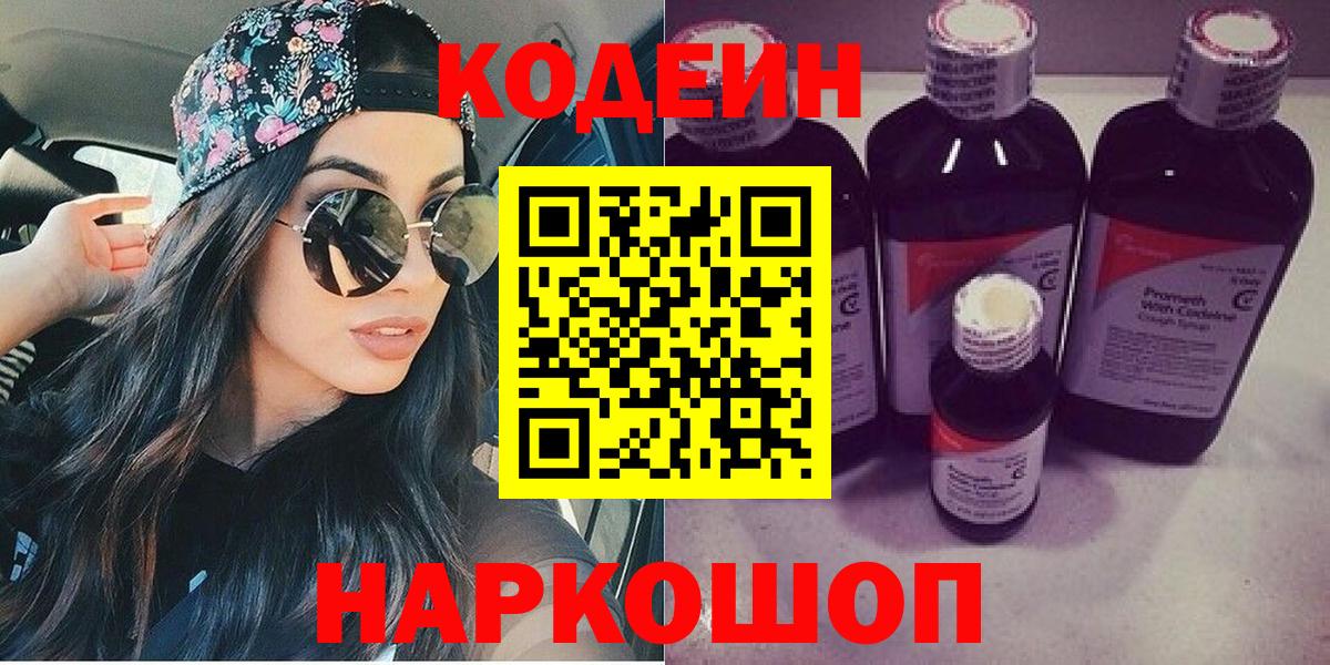 Кодеин напиток Lean (лин) Дзержинский