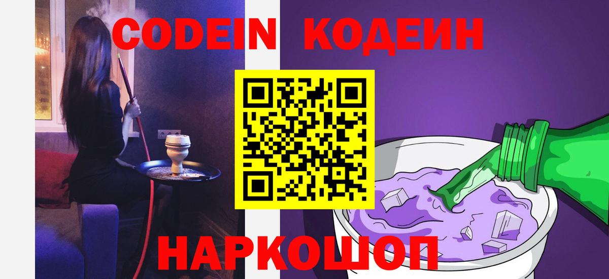 Кодеин Purple Drank  Кодеин напиток Lean (лин)  Дзержинский  Вход с VPN 