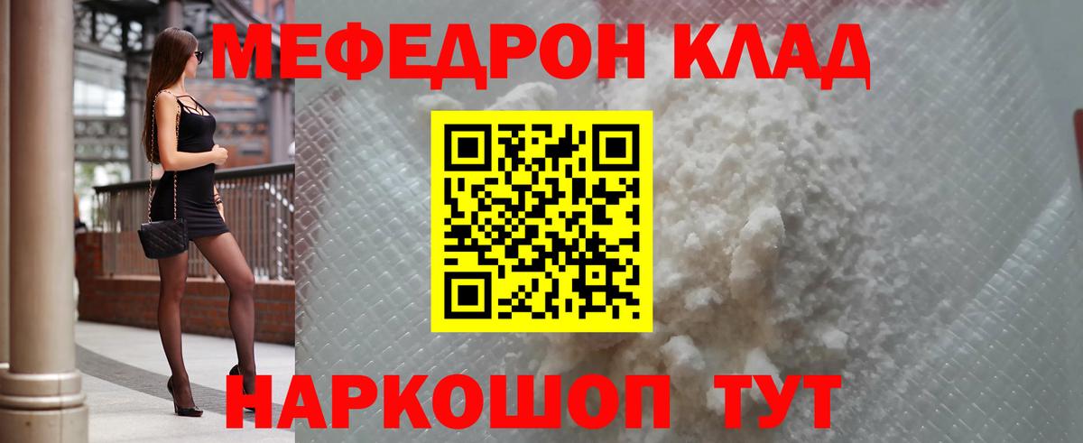 МЯУ-МЯУ mephedrone  МЯУ-МЯУ  наркошоп  Дзержинский  МЕФ  Мефедрон кристаллы  Вход с VPN 