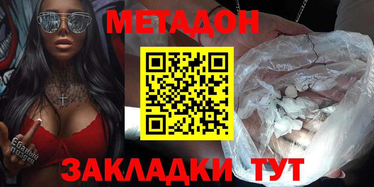 Метадон мёд  Вход с VPN  Дзержинский 